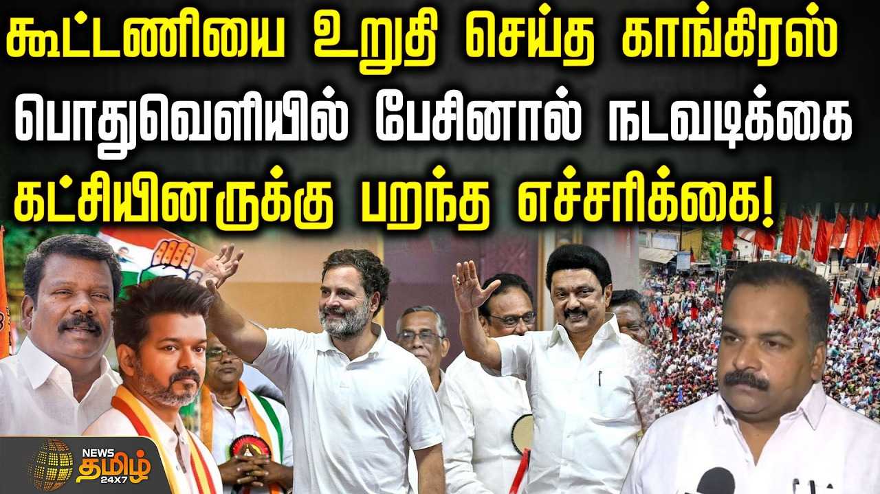 கூட்டணியை உறுதி செய்த காங்கிரஸ்