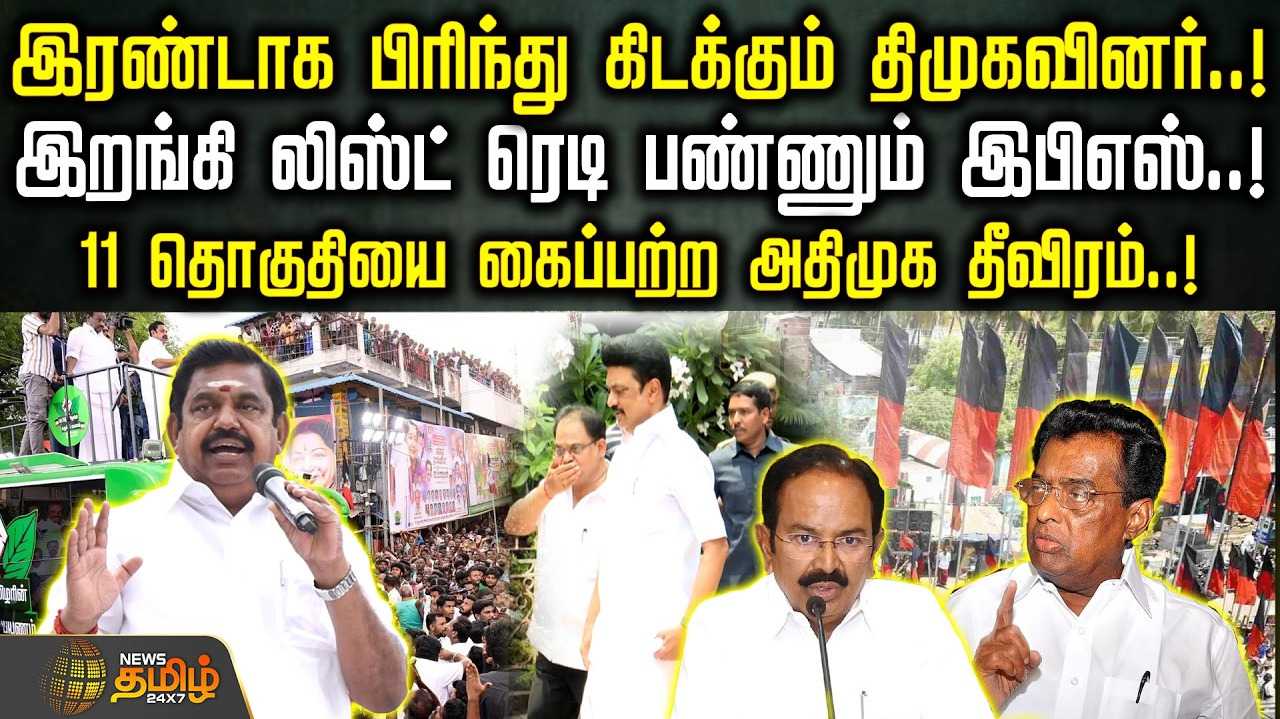 சேலம் - இரண்டாக பிரிந்து கிடக்கும் திமுகவினர்