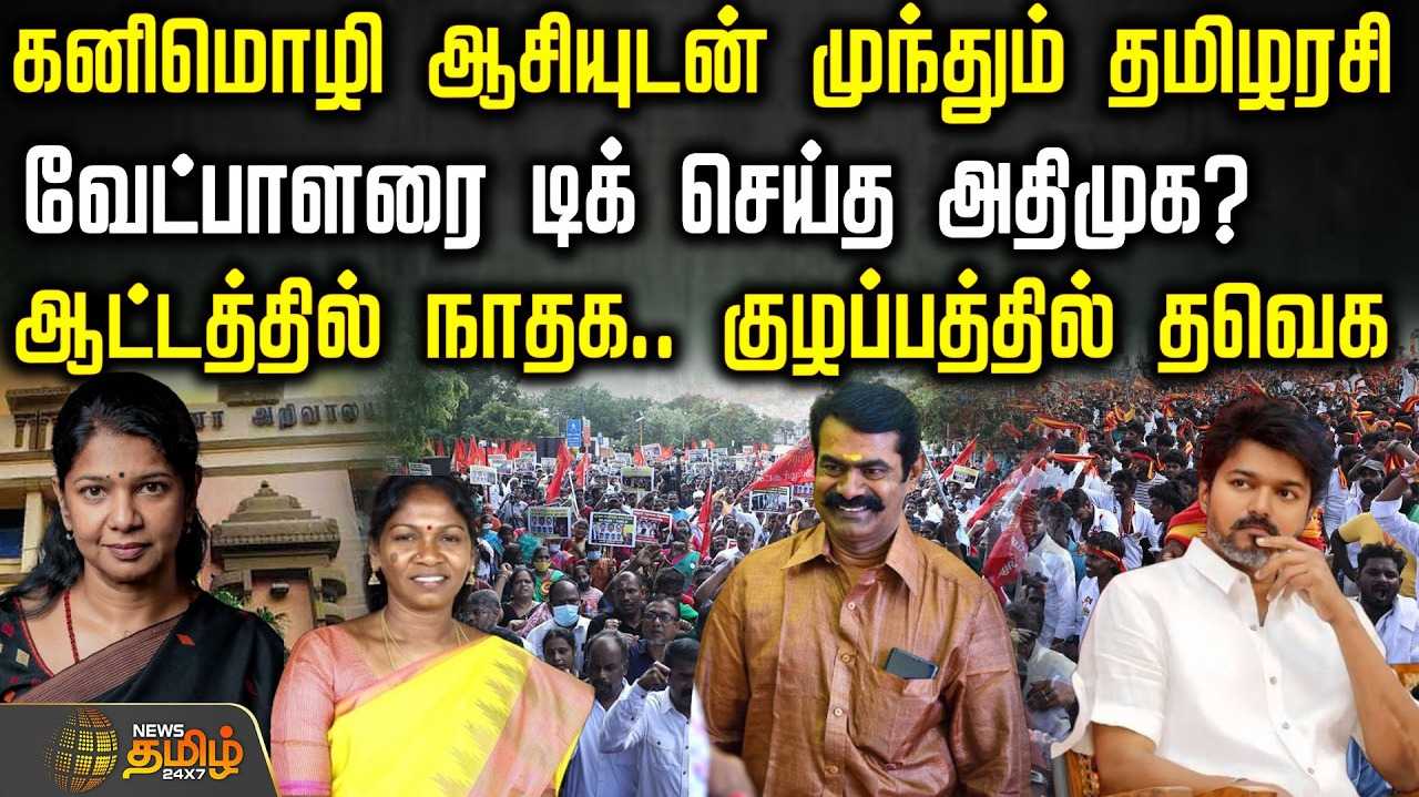மானாமதுரை, சிவகங்கை - கனிமொழி ஆசியுடன் முந்தும் தமிழரசி
