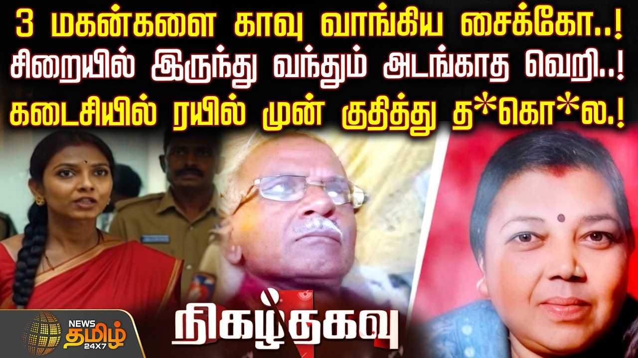 அடைக்கலம் கொடுத்தவருக்கு நேர்ந்த கதி