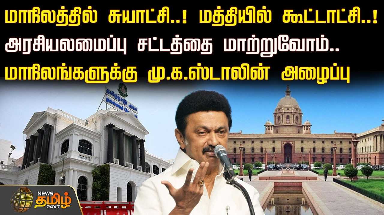 மாநிலத்தில் சுயாட்சி, மத்தியில் கூட்டாட்சி