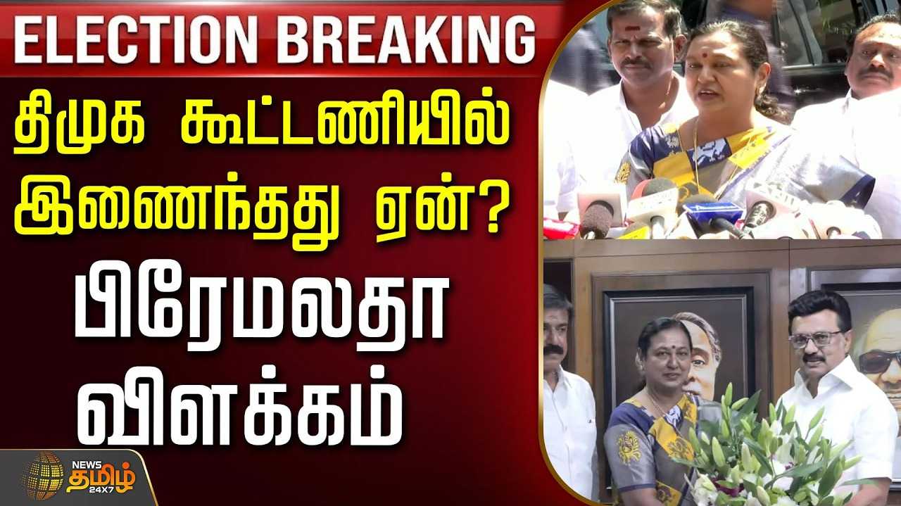 திமுக கூட்டணியில் தேமுதிக