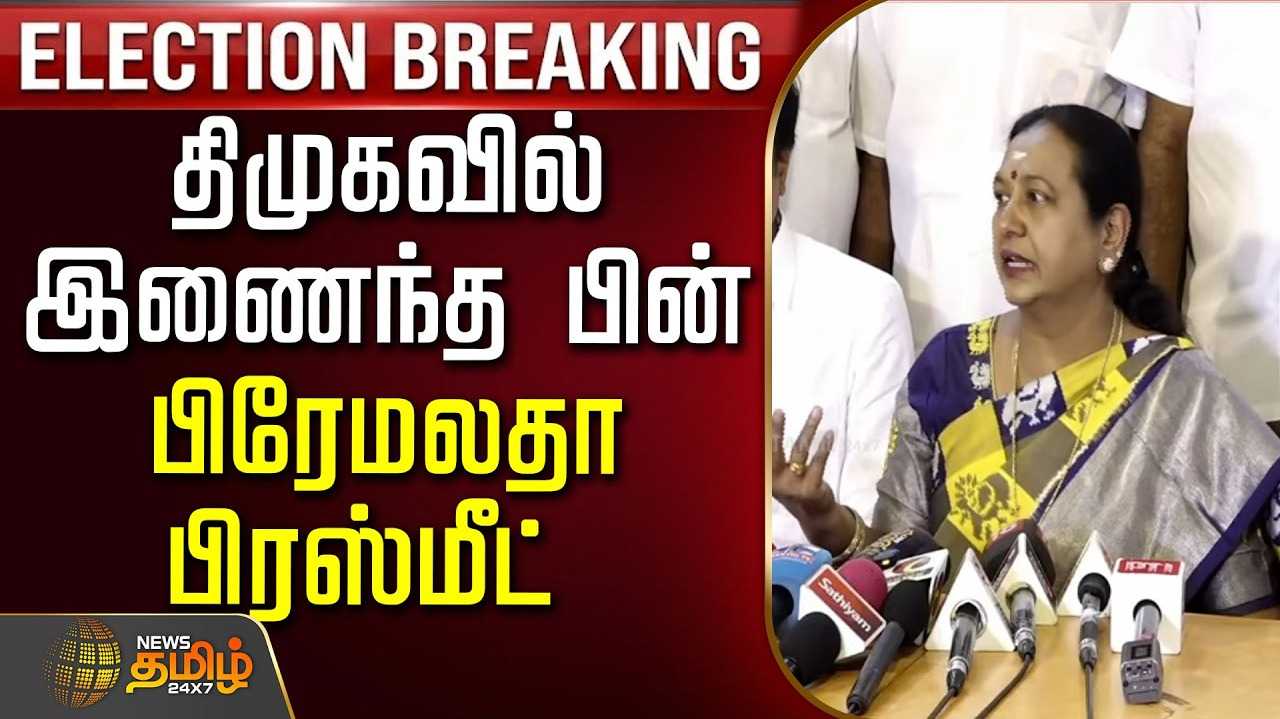 திமுக கூட்டணியில் இணைந்தது தேமுதிக