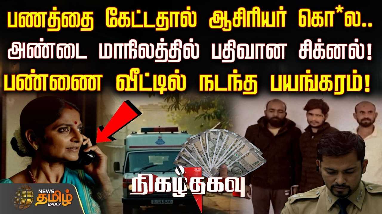 பணத்தை திருப்பி கேட்டதால் சம்பவம்