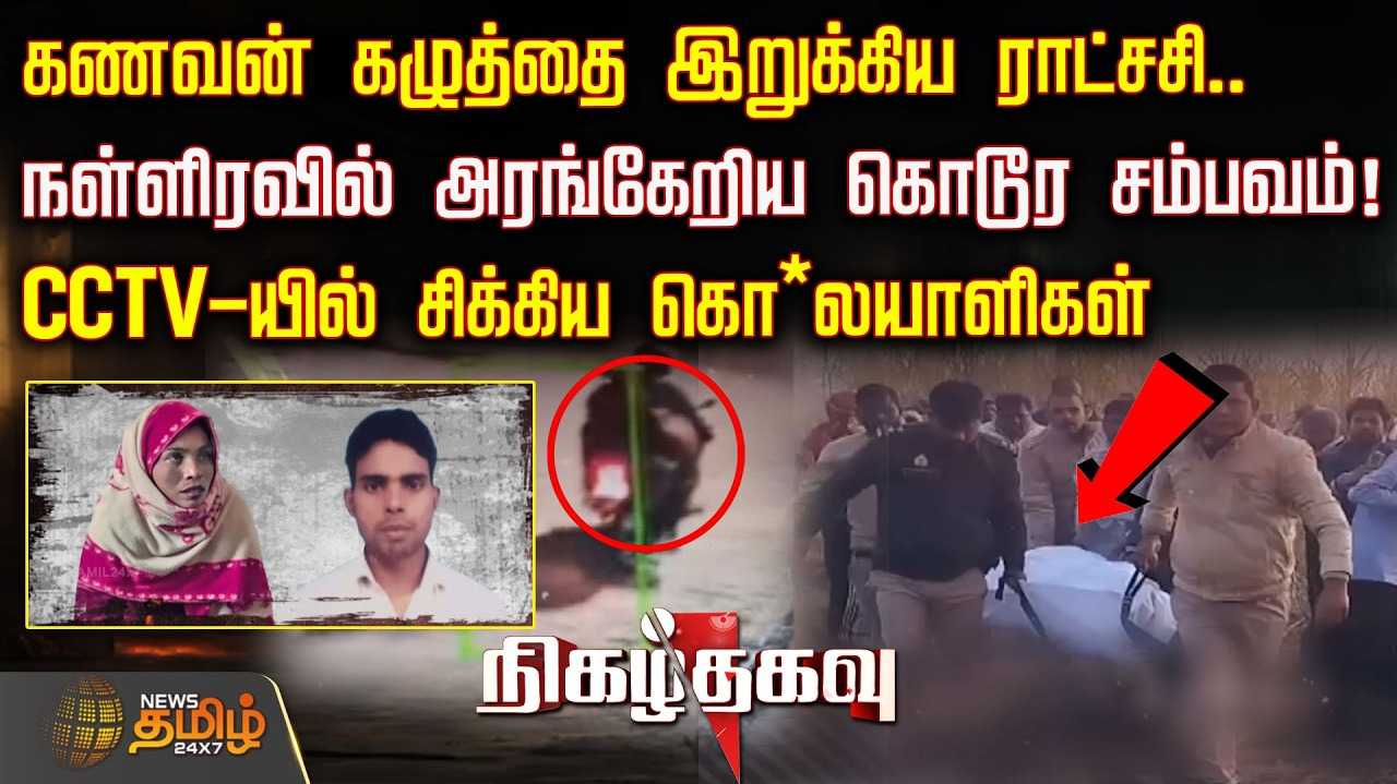 கணவன் கதையை முடித்த மனைவி