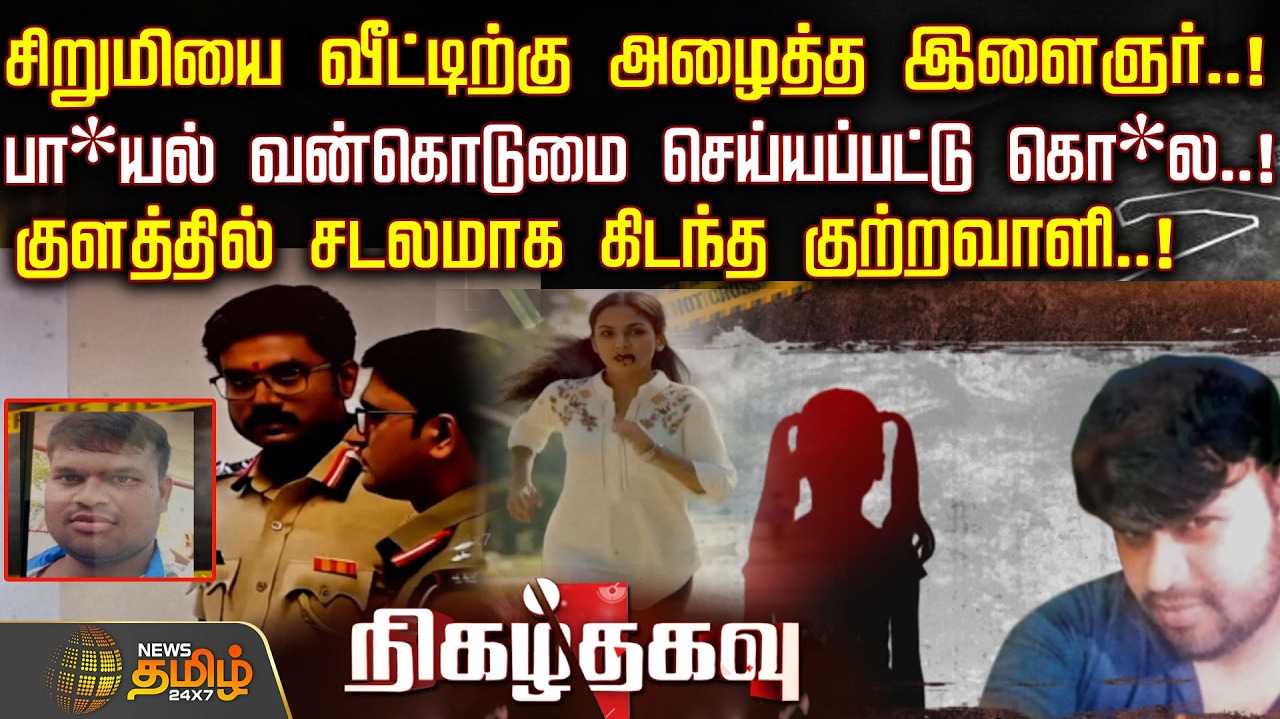 தண்ணீர் டிரம்மிற்குள் கிடந்த சடலம்