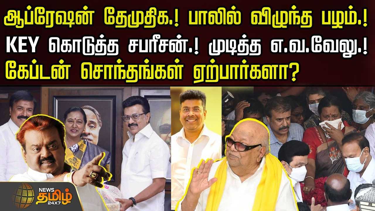 ஆப்ரேஷன் தேமுதிக, பாலில் விழுந்த பழம்