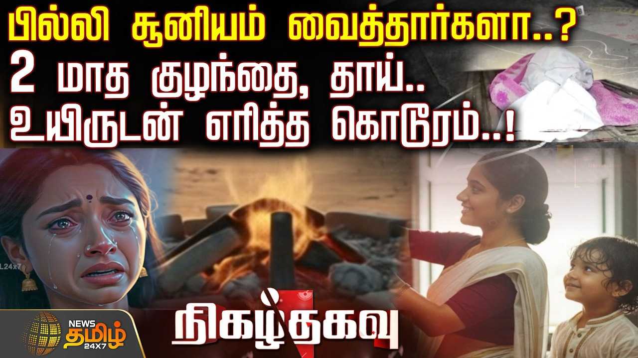 சூனியம் செய்ததாக சந்தேகம்