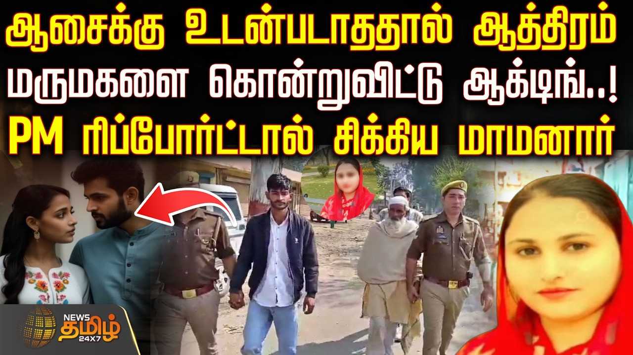 ஆசைக்கு உடன்படாததால் ஆத்திரம்