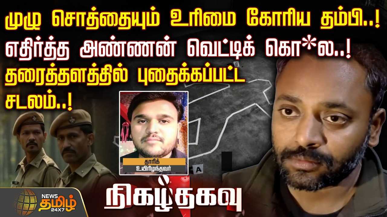 முழு சொத்தையும் உரிமை கோரிய தம்பி