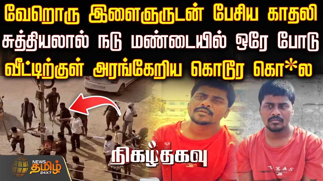 பட்டப்பகலில் நடந்த பகீர் செயல்