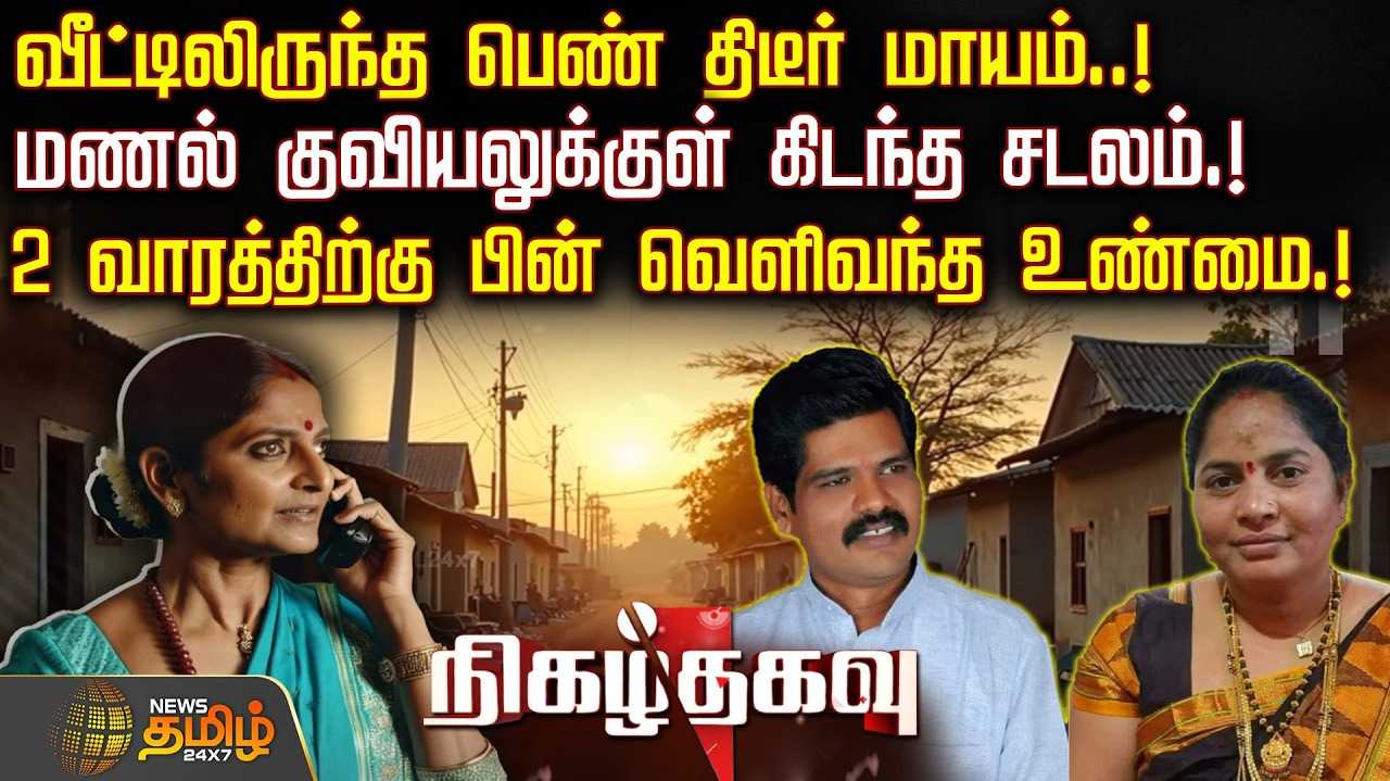 காணாமல் போன பெண் சடலமாக மீட்பு