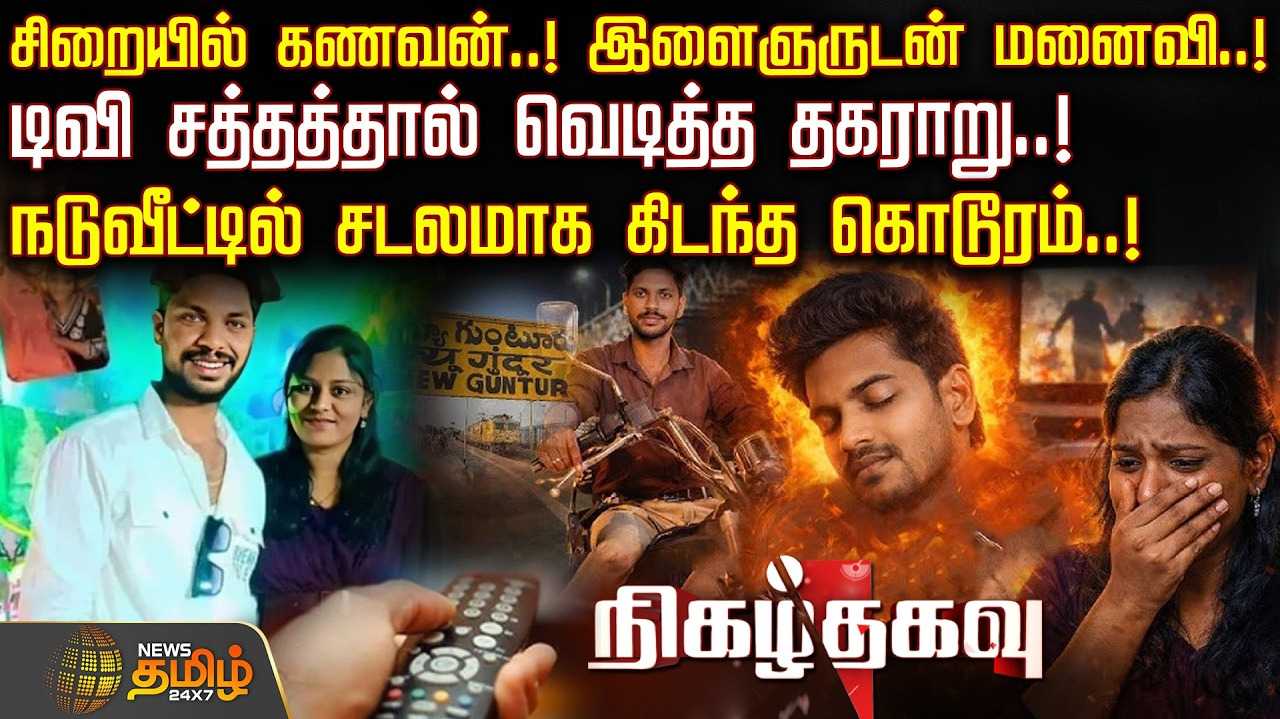 டிவி சத்தத்தால் வெடித்த தகராறு