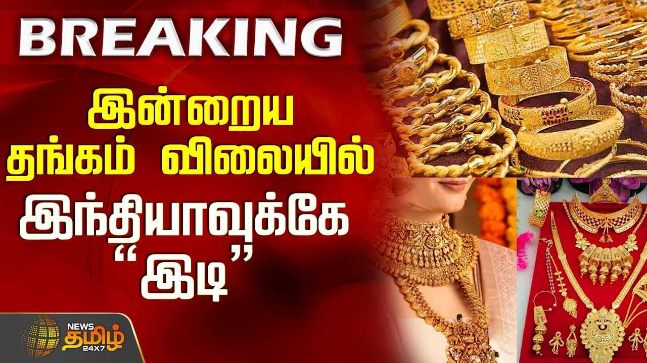 தங்கம், வெள்ளி விலை அதிரடி உயர்வு