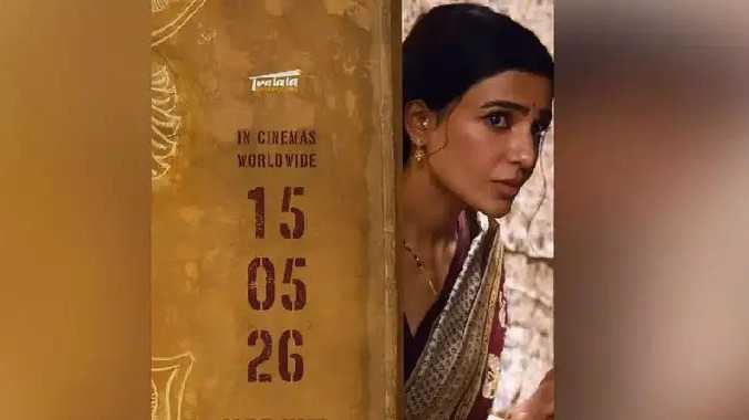சமந்தாவின் 'மா இன்டி பங்காரம்' படத்தின் ரிலீஸ் தேதி அறிவிப்பு