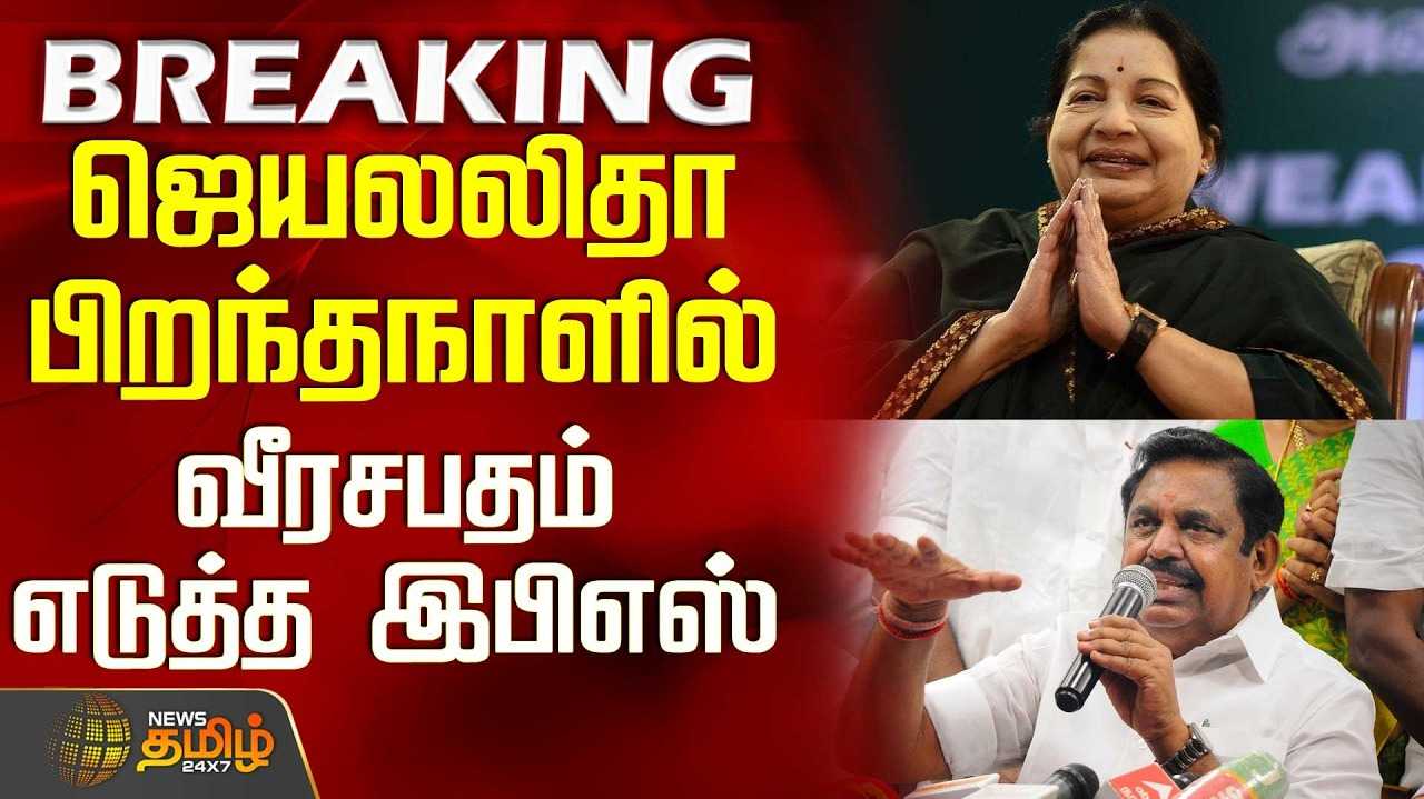 வீரசபதம் ஏற்போம் - இபிஎஸ் அழைப்பு