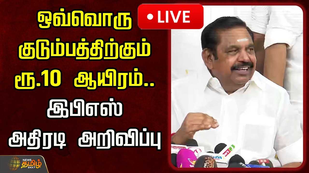 வீட்டிற்கு ரூ.10,000 கருணைத்தொகை