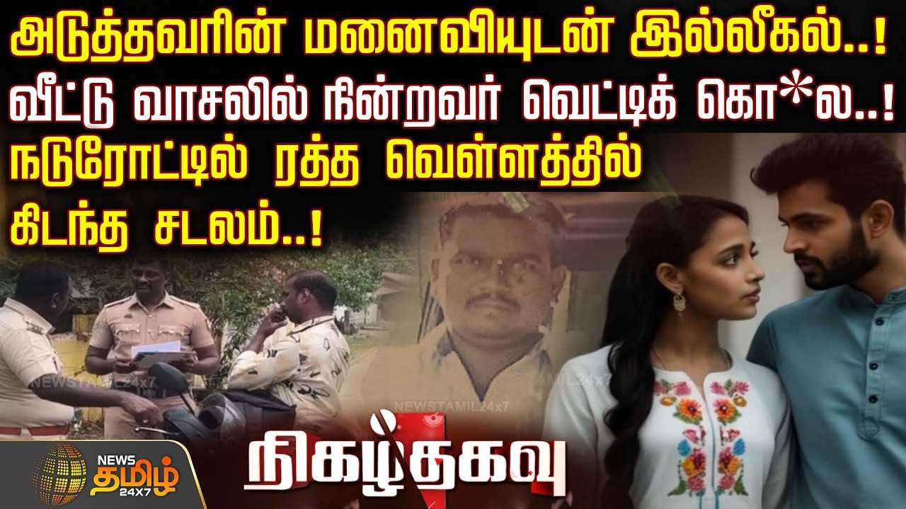 அடுத்தவரின் மனைவியுடன் இல்லீகல்