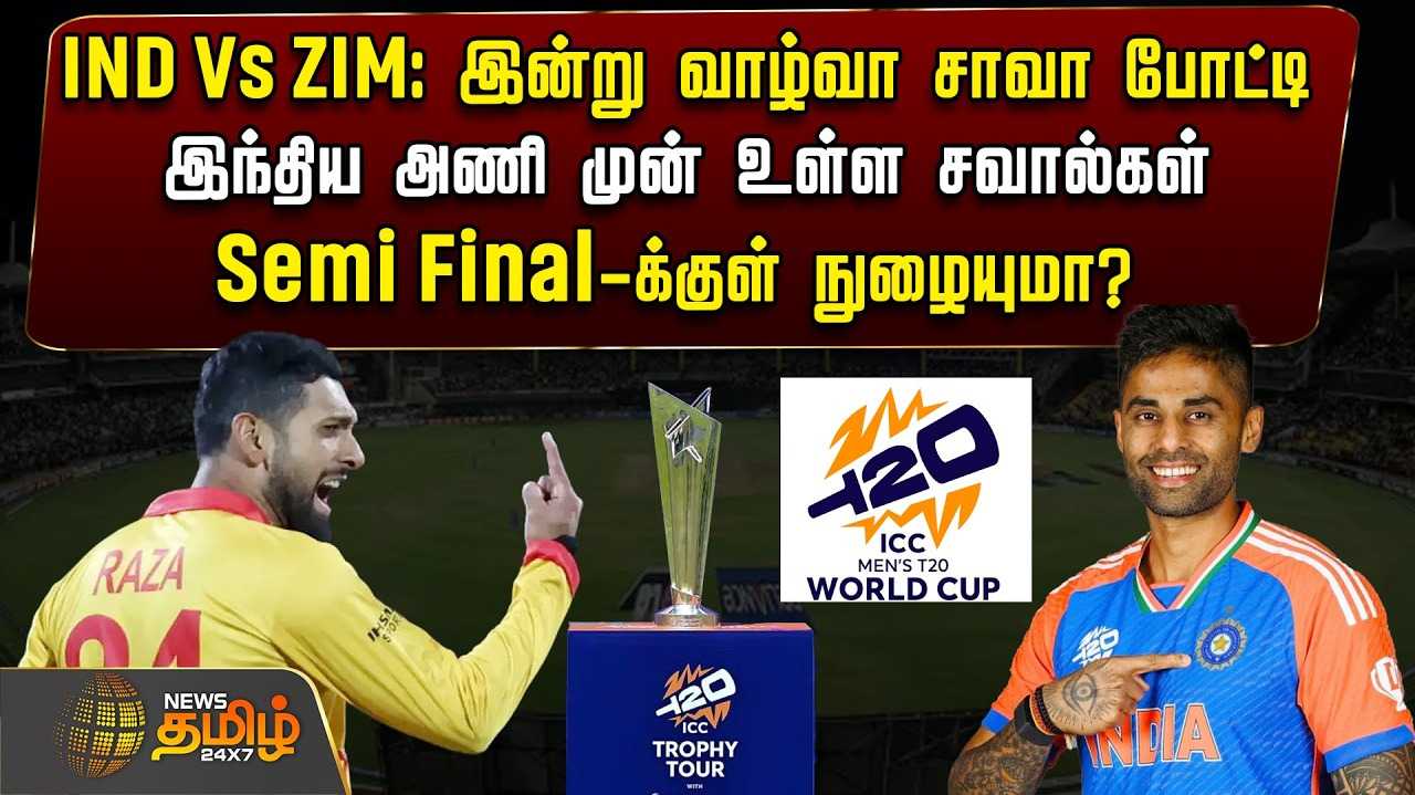 IND Vs ZIM வாழ்வா சாவா போட்டி