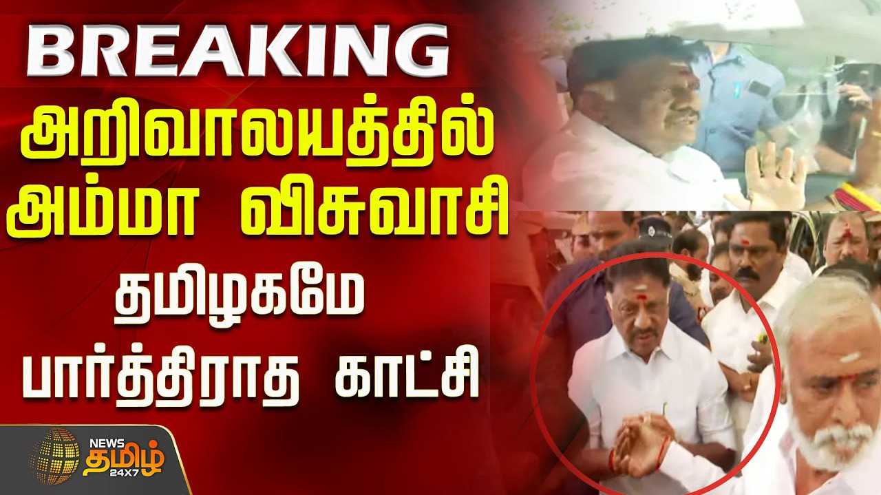 வண்டியை அறிவாலயத்துக்கு விடுங்க...
