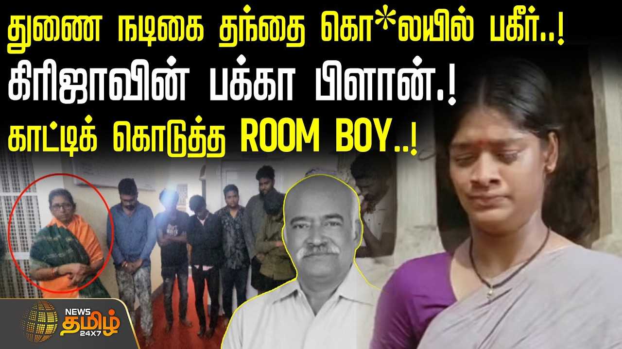 துணை நடிகை தந்தை கொடூரம், பகீர் பின்னணி