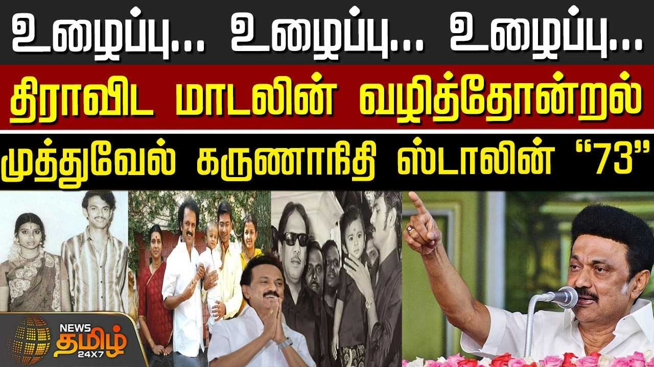 உழைப்பு... உழைப்பு... உழைப்பு...