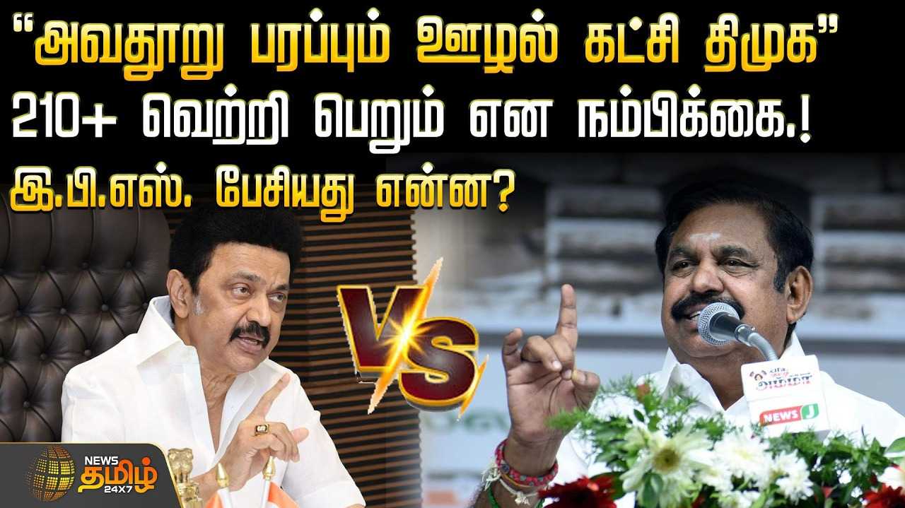 ''அவதூறு பரப்பும் ஊழல் கட்சி திமுக''
