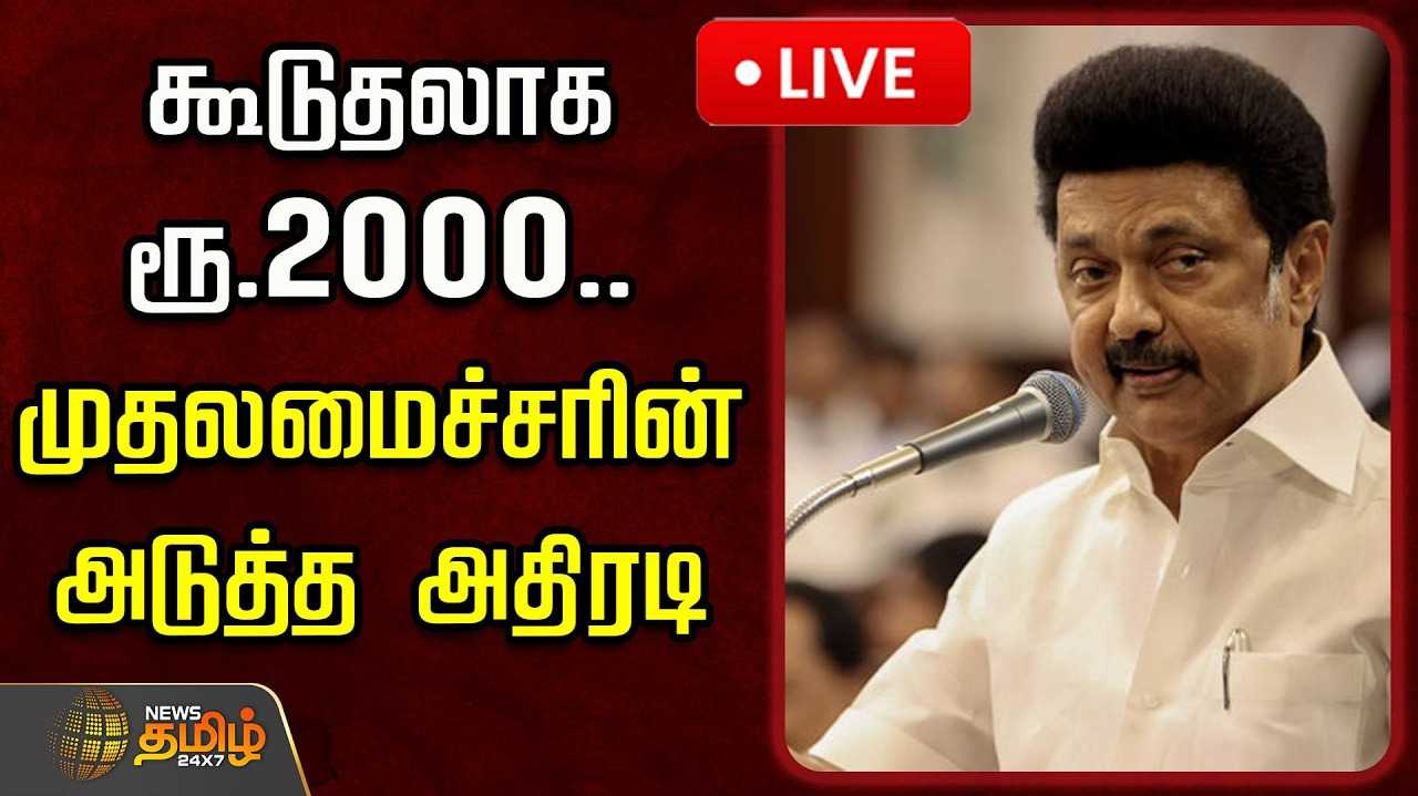 முதியோர் உதவித்தொகை கூடுதலாக ரூ.2,000