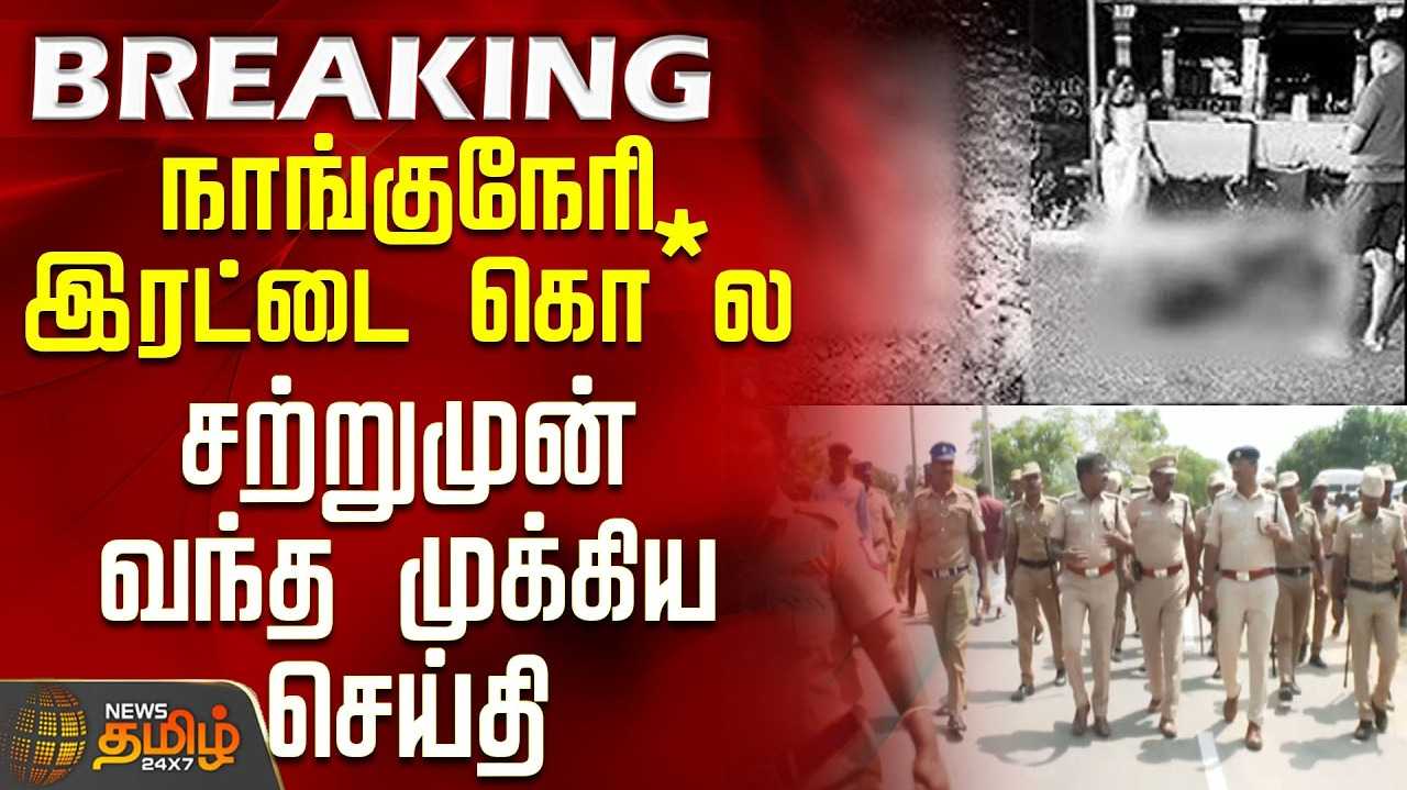 இரவில் பயங்கரம் - இரட்டைக் கொ*