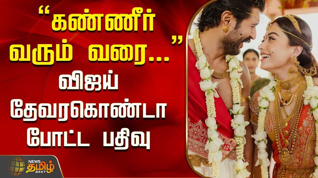 “கண்ணீர் வரும் வரை...”