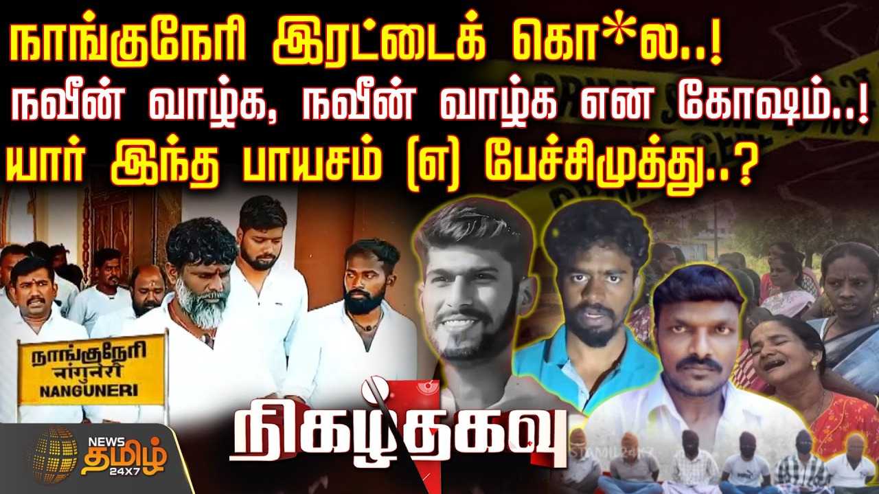 நெல்லை நாங்குநேரி சம்பவம், பின்னணியில் பேச்சிமுத்து?