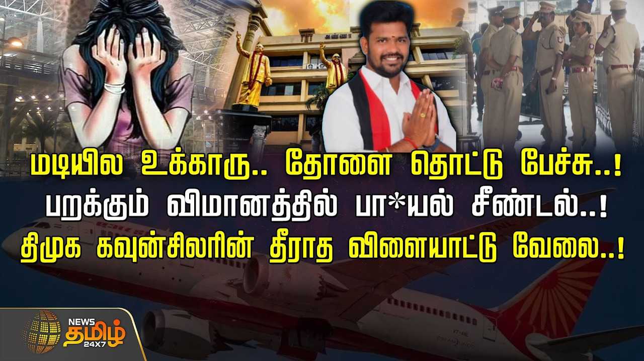 மடியில உக்காரு, தோளை தொட்டு பேச்சு