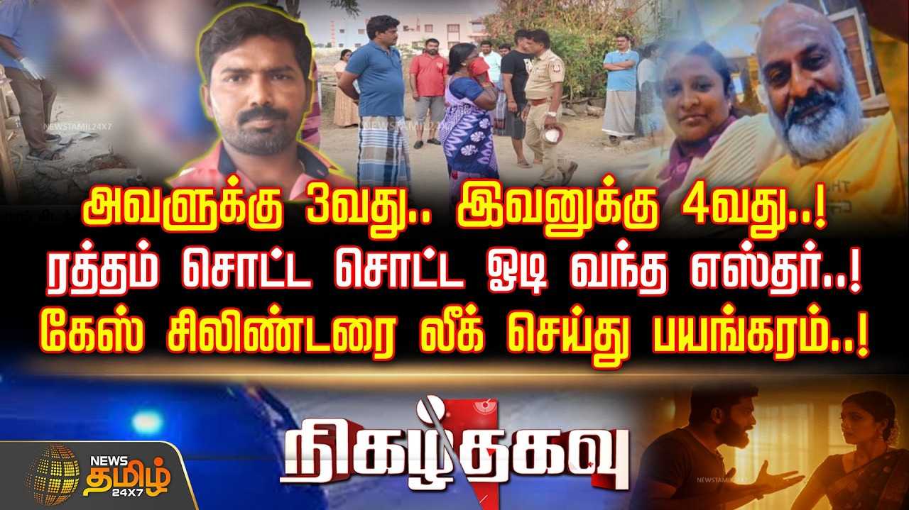 காதல் கதைகளும் பறிபோன உயிரும்