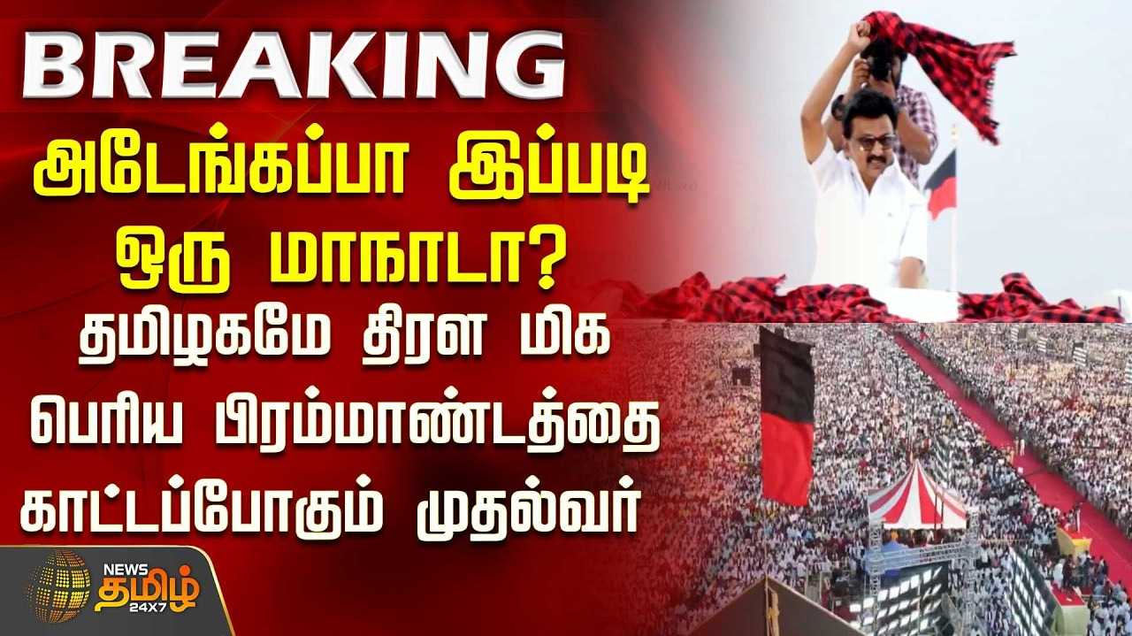 திராவிட மாடல் 2.0 - முதலமைச்சர் மு.க.ஸ்டாலின் மடல்