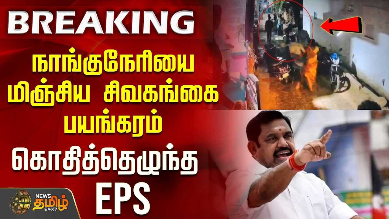 சைகையை வைத்து வெட்டிப் பெருமை - இபிஎஸ்