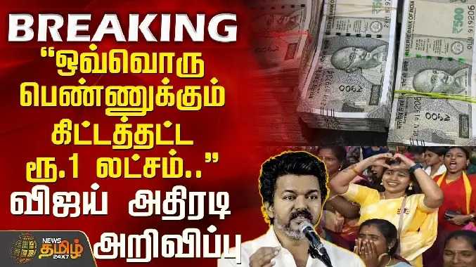 ஒவ்வொரு பெண்ணுக்கும் கிட்டத்தட்ட ரூ.1 லட்சம்