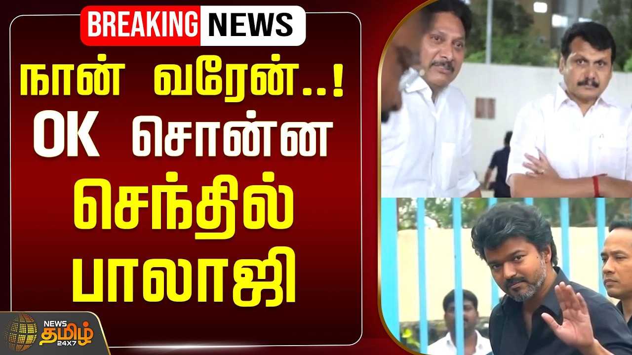 நேரில் ஆஜராகிறேன் - செந்தில் பாலாஜி