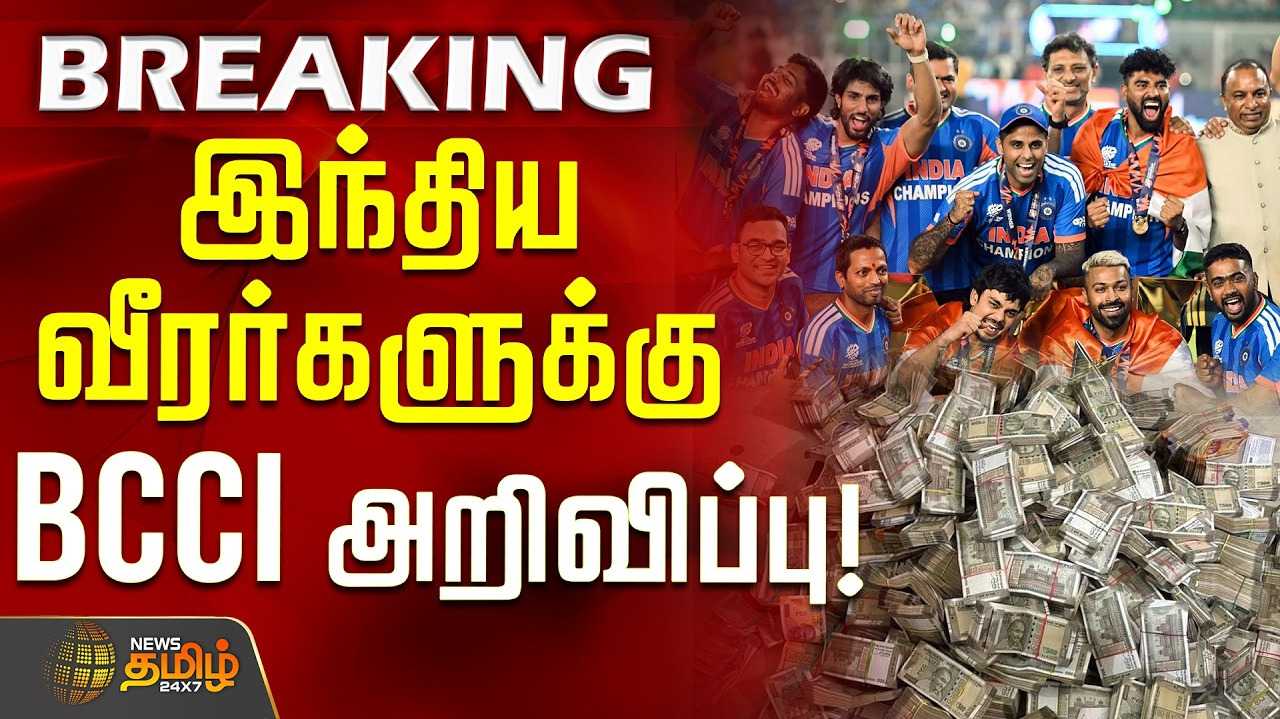 டி20 உலகக் கோப்பை பட்டம் வென்ற இந்திய அணி