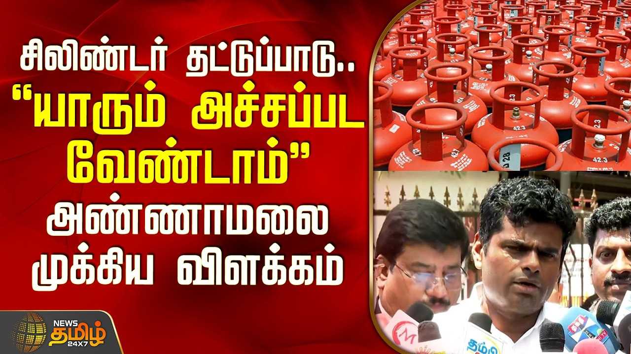 சிலிண்டர் தட்டுப்பாடு, 
