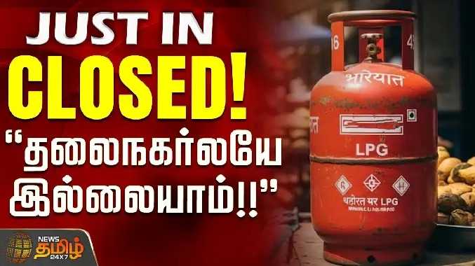 CLOSED! - தலைநகர்லயே இல்லையாம்!!