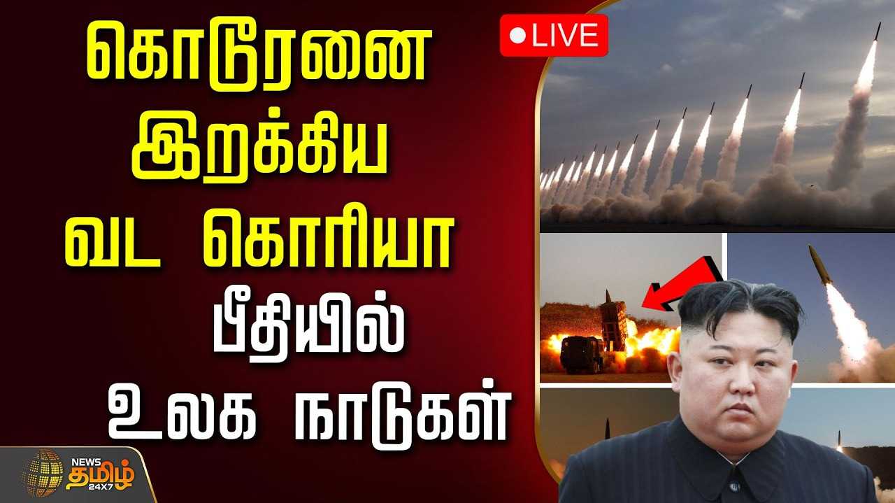 ஏவுகணை ஏவி வடகொரிய ராணுவம் சோதனை