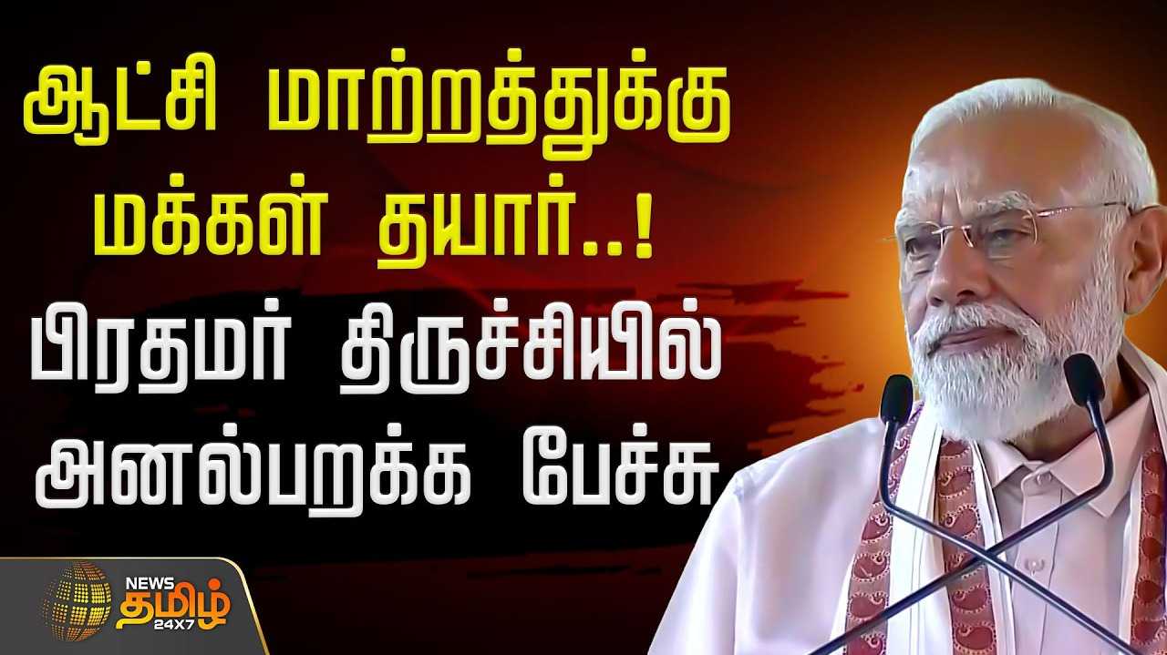 தமிழ்நாடே ஒரு குடும்பத்தின் ஏடிஎம் - பிரதமர் மோடி
