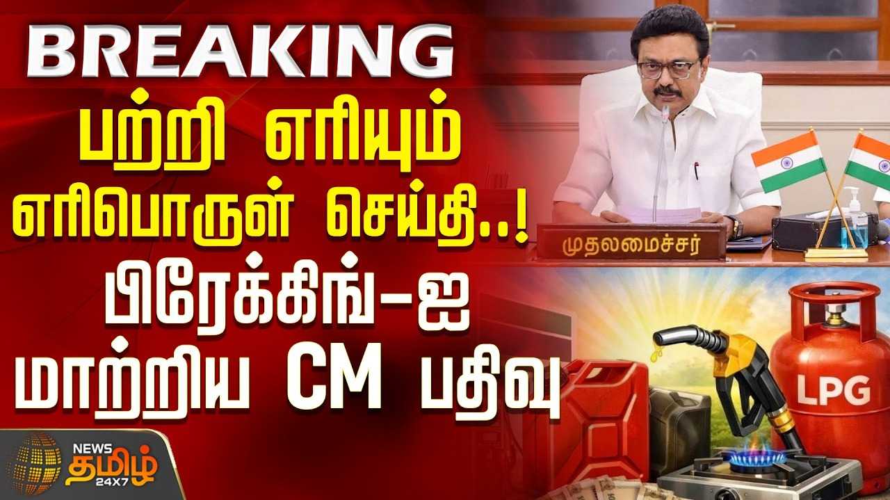 அச்சம், பதற்றம் வேண்டாம், முதல்வர் அறிவுறுத்தல்
