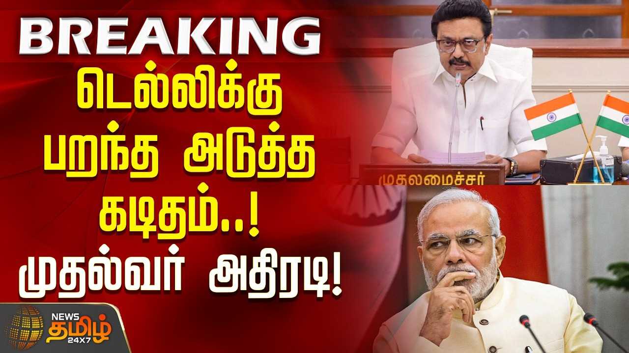 ஜல்ஜீவன் நிதி - பிரதமருக்கு முதல்வர் கடிதம்