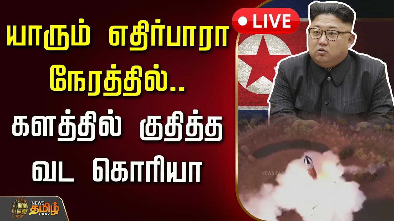 வடகொரியா ஏவுகணை சோதனை - ஜப்பான் தகவல்