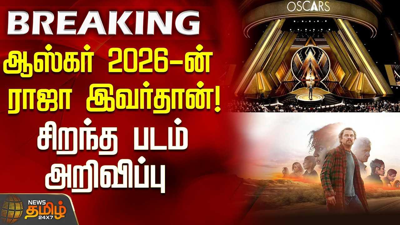 சிறந்த திரைப்படம் 'One Battle After Another'