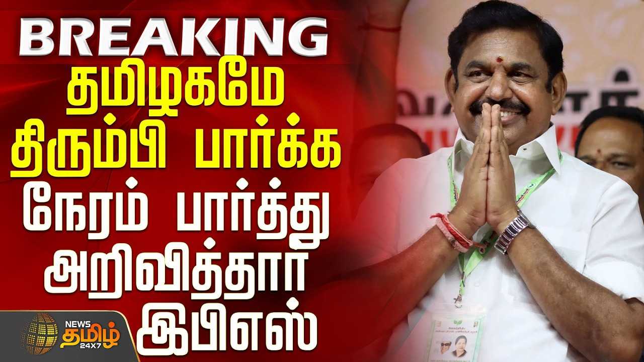 விருகம்பாக்கத்தில் ஆர்ப்பாட்டத்தில் பங்கேற்கிறார் இபிஎஸ்