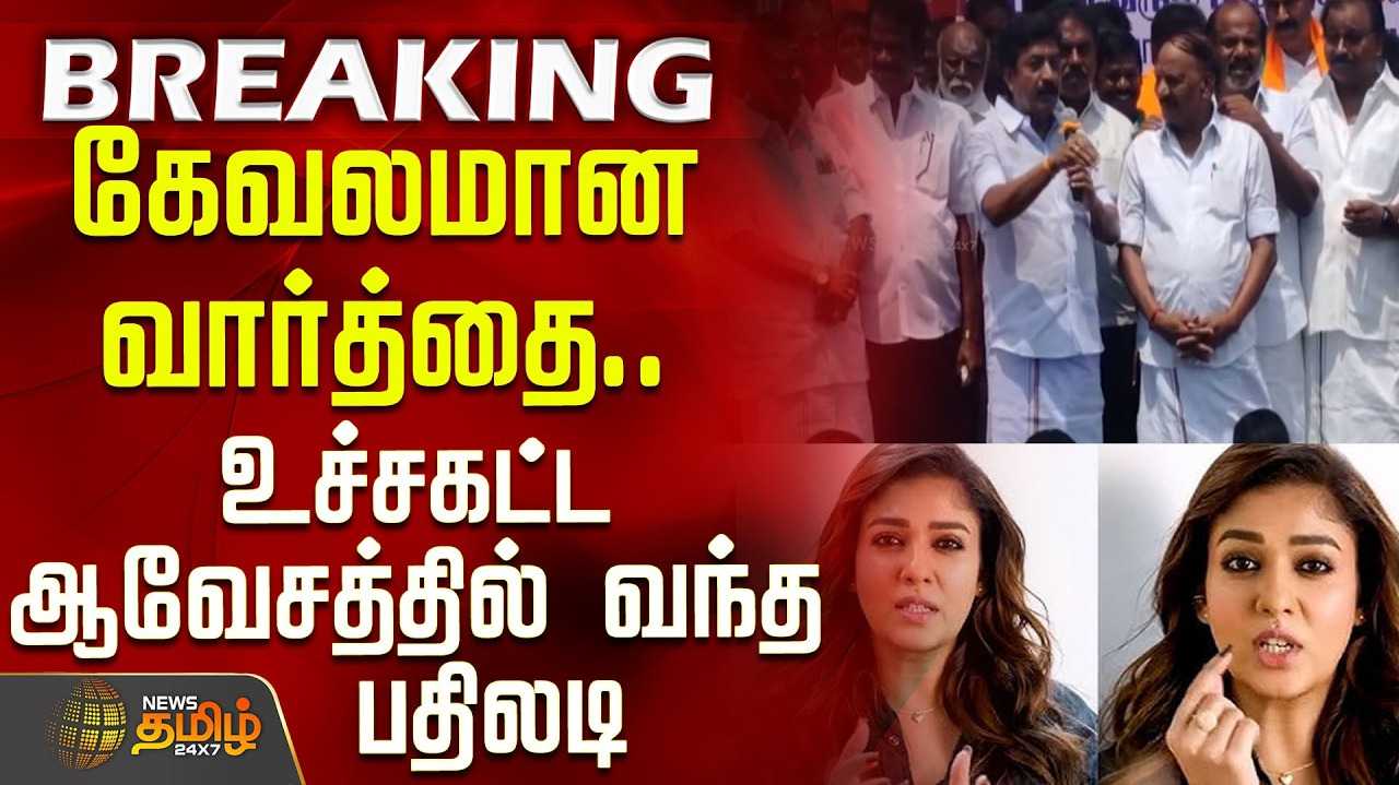 நடிகைகளை இவ்வளவு கேவலமாக பேசுவதா?