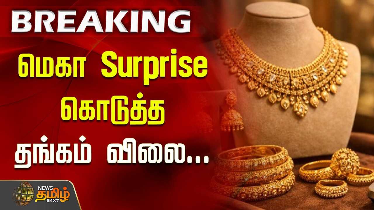 தங்கம் விலை குறைந்தது, மக்கள் மகிழ்ச்சி