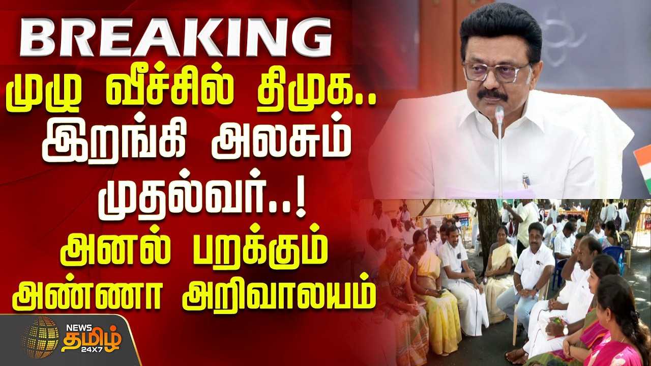 திமுகவில் மூன்றாவது நாளாக நேர்காணல்